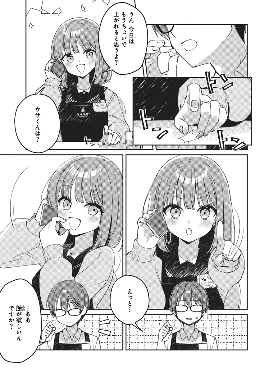 Asobi no Kankei Chapter 1 24ページ