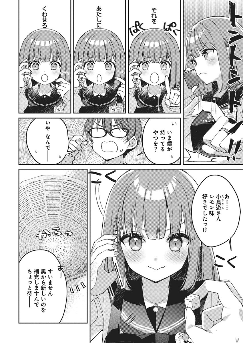 Asobi no Kankei Chapter 1 25ページ