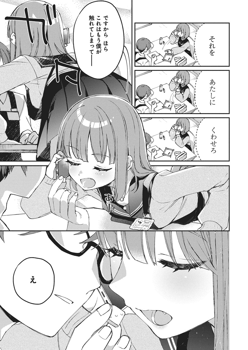 Asobi no Kankei Chapter 1 26ページ