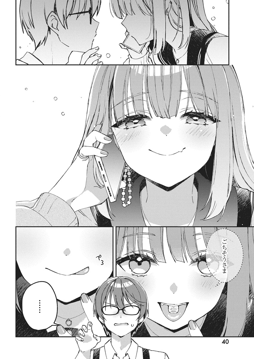 Asobi no Kankei Chapter 1 29ページ