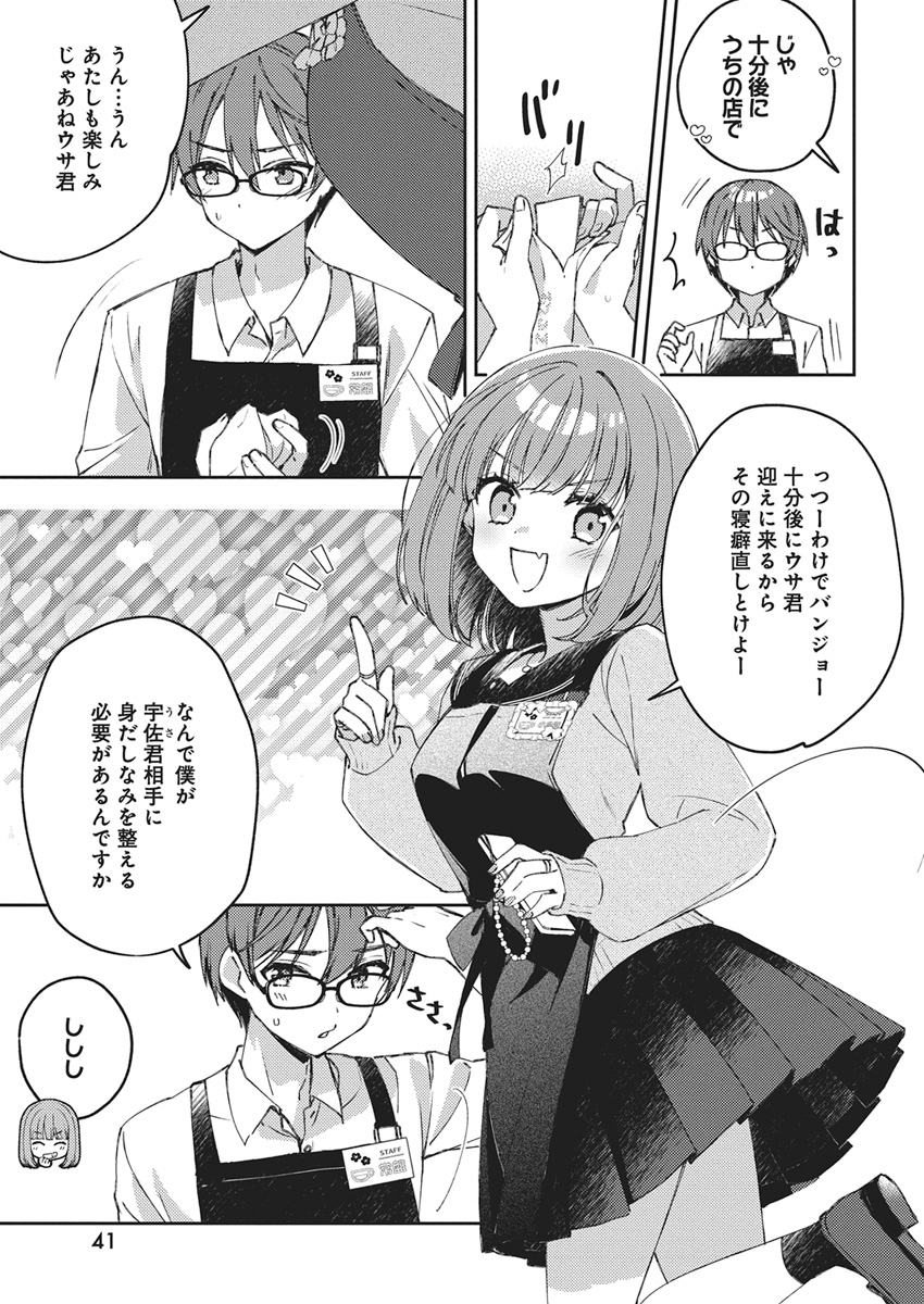 Asobi no Kankei Chapter 1 30ページ