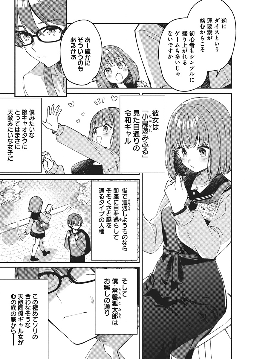 Asobi no Kankei Chapter 1 4ページ