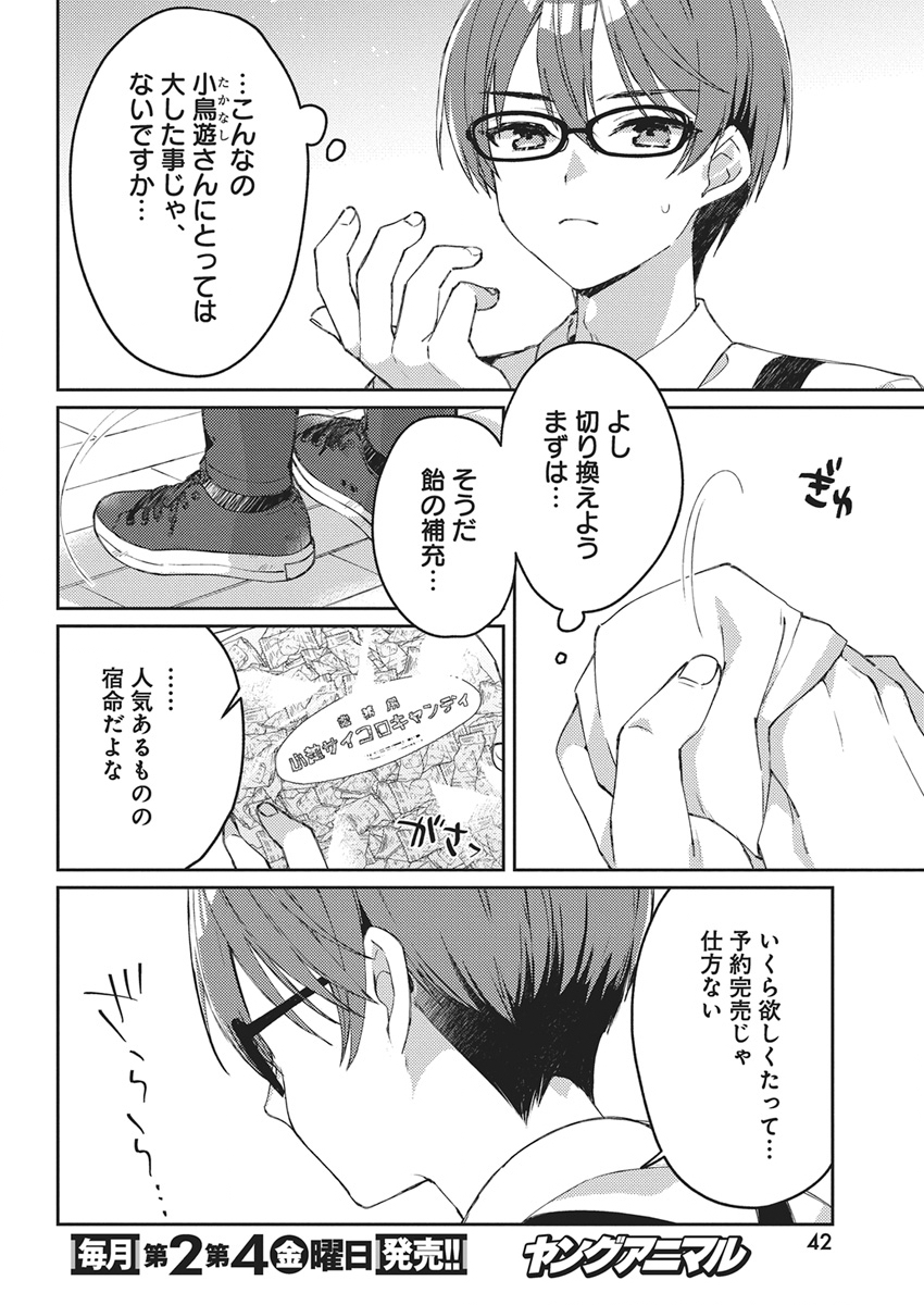 Asobi no Kankei Chapter 1 31ページ