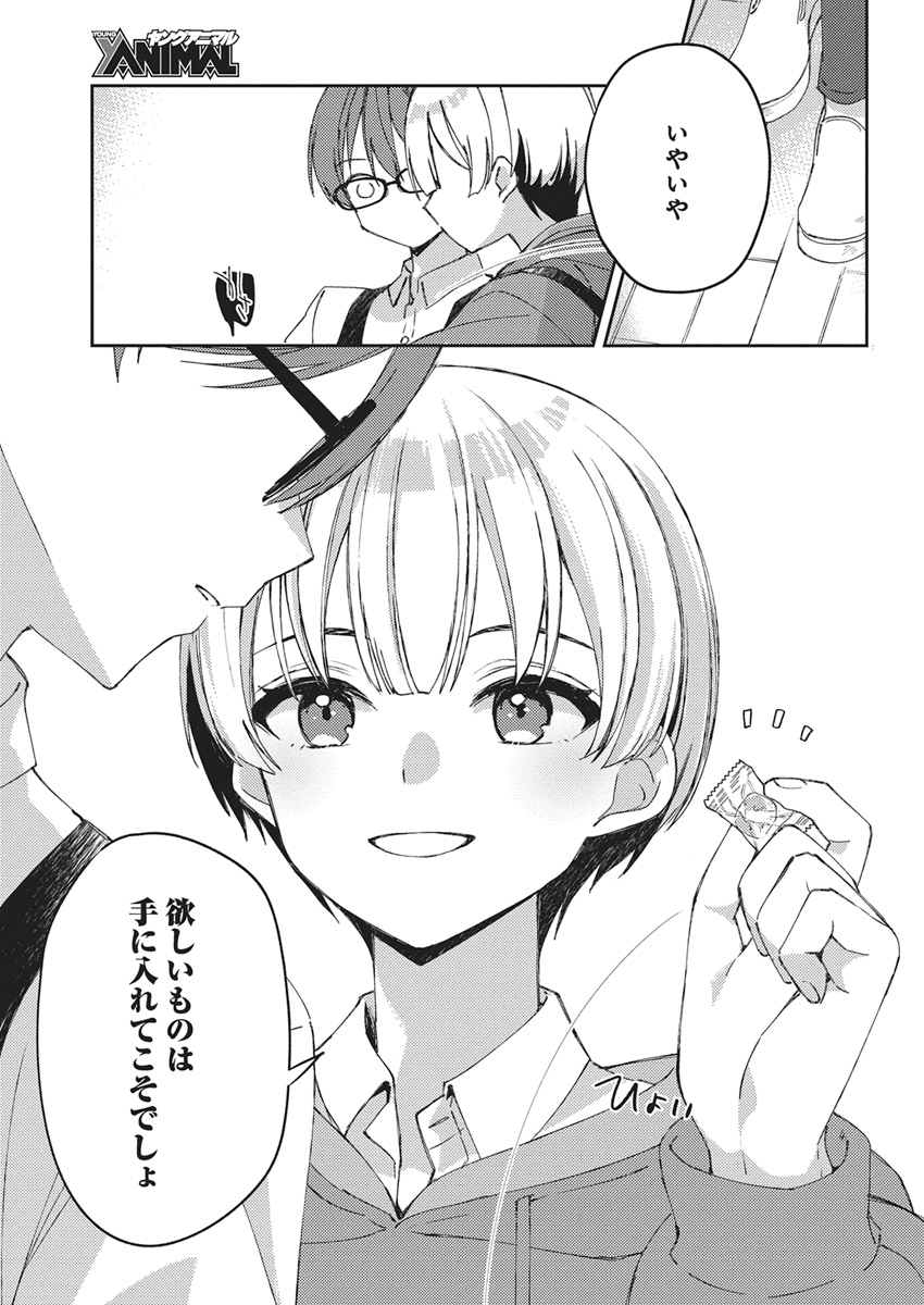 Asobi no Kankei Chapter 1 32ページ