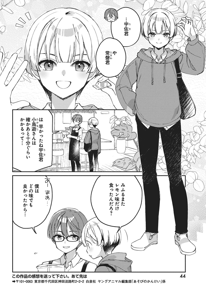 Asobi no Kankei Chapter 1 33ページ