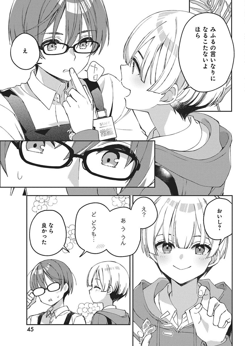 Asobi no Kankei Chapter 1 34ページ