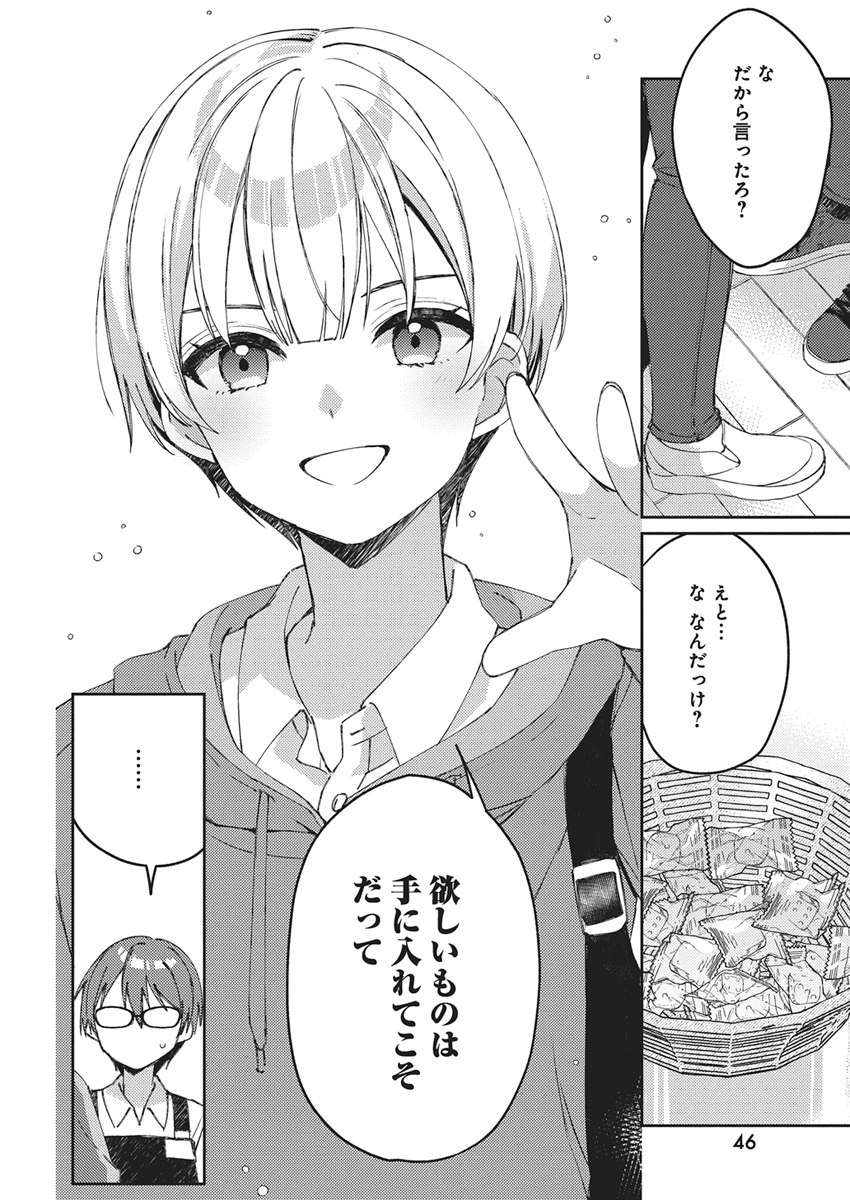 Asobi no Kankei Chapter 1 35ページ