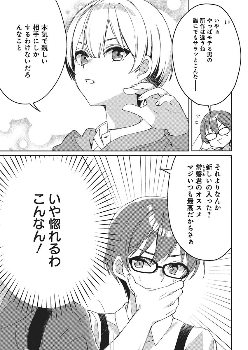 Asobi no Kankei Chapter 1 36ページ