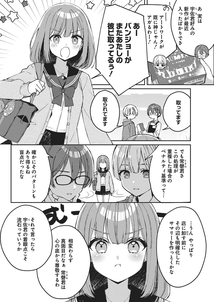 Asobi no Kankei Chapter 1 37ページ