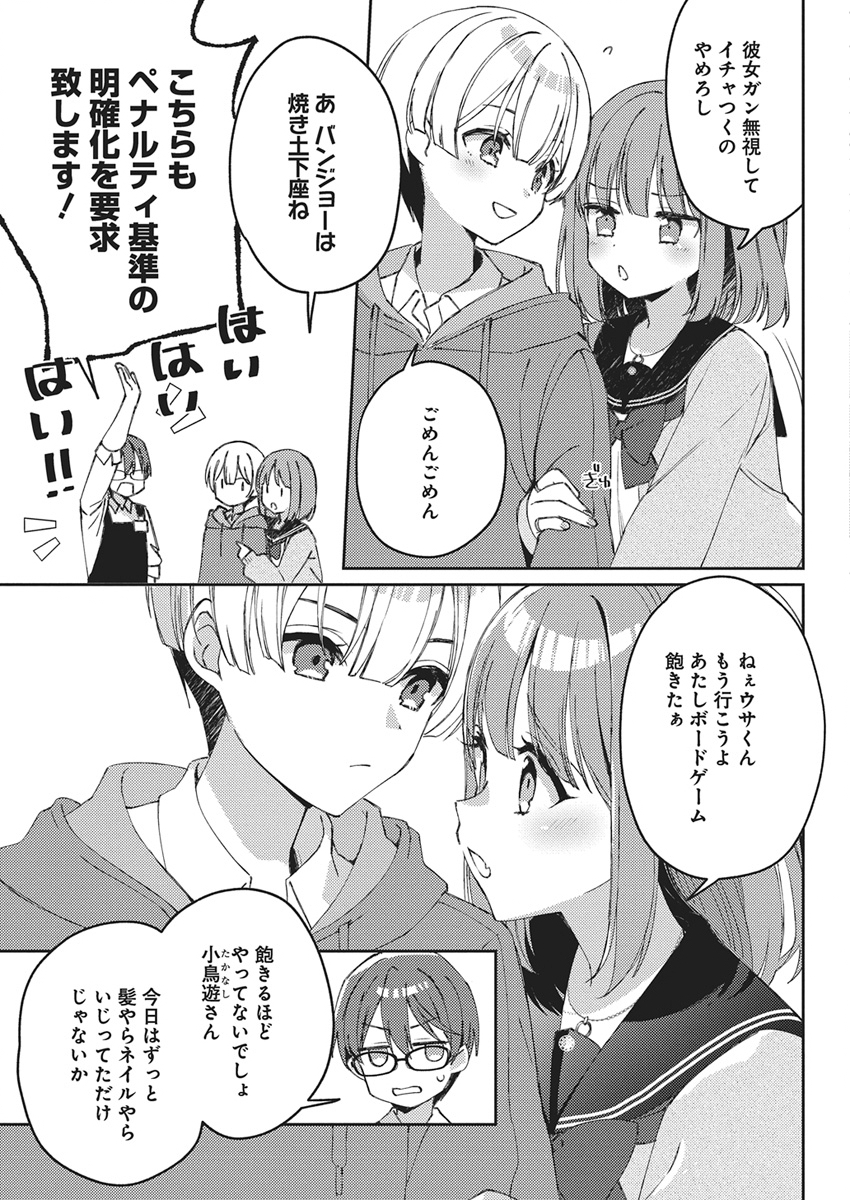 Asobi no Kankei Chapter 1 38ページ