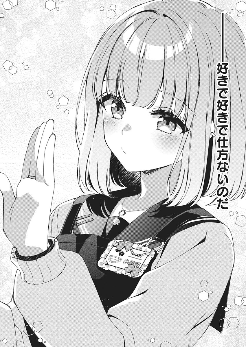 Asobi no Kankei Chapter 1 5ページ