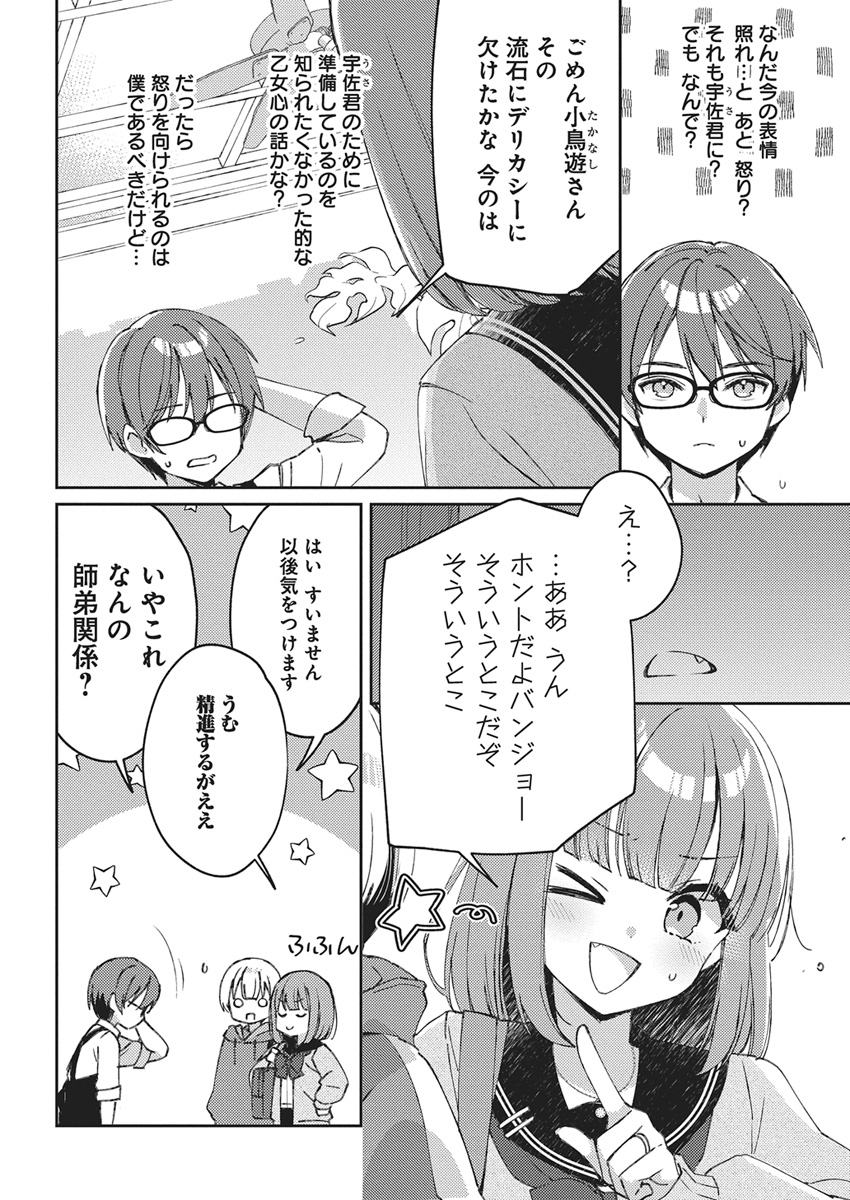 Asobi no Kankei Chapter 1 41ページ