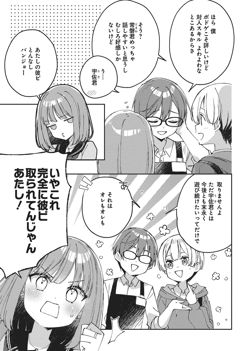 Asobi no Kankei Chapter 1 42ページ