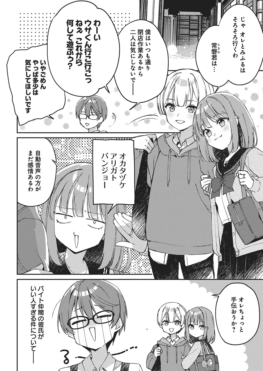 Asobi no Kankei Chapter 1 43ページ