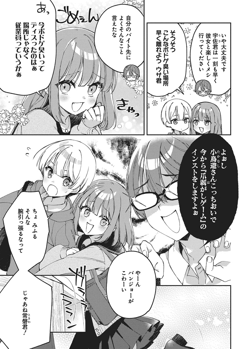 Asobi no Kankei Chapter 1 44ページ