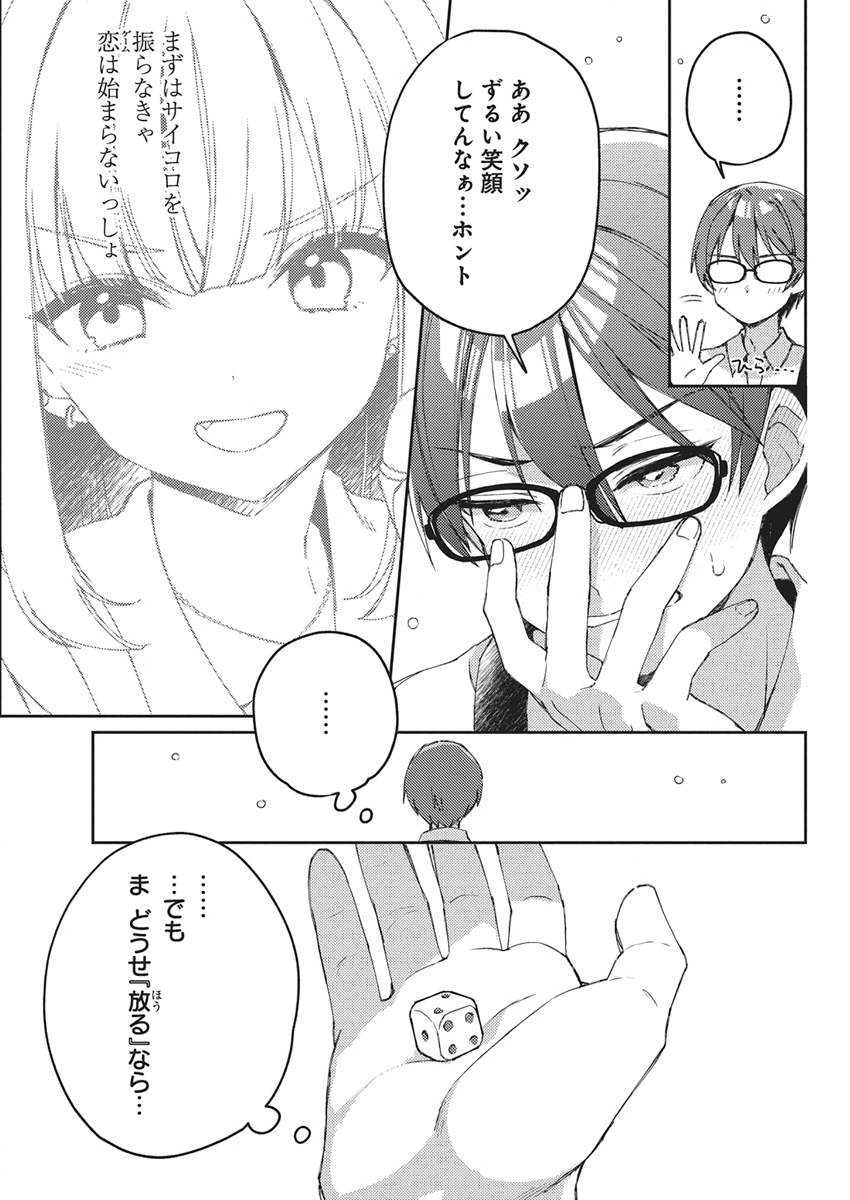 Asobi no Kankei Chapter 1 46ページ