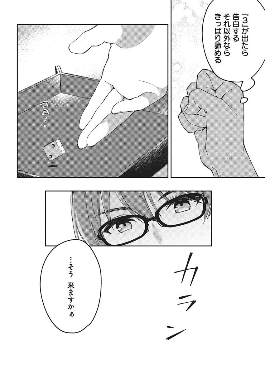 Asobi no Kankei Chapter 1 47ページ
