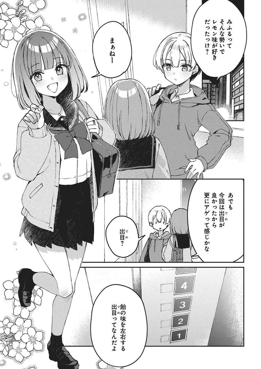 Asobi no Kankei Chapter 1 48ページ