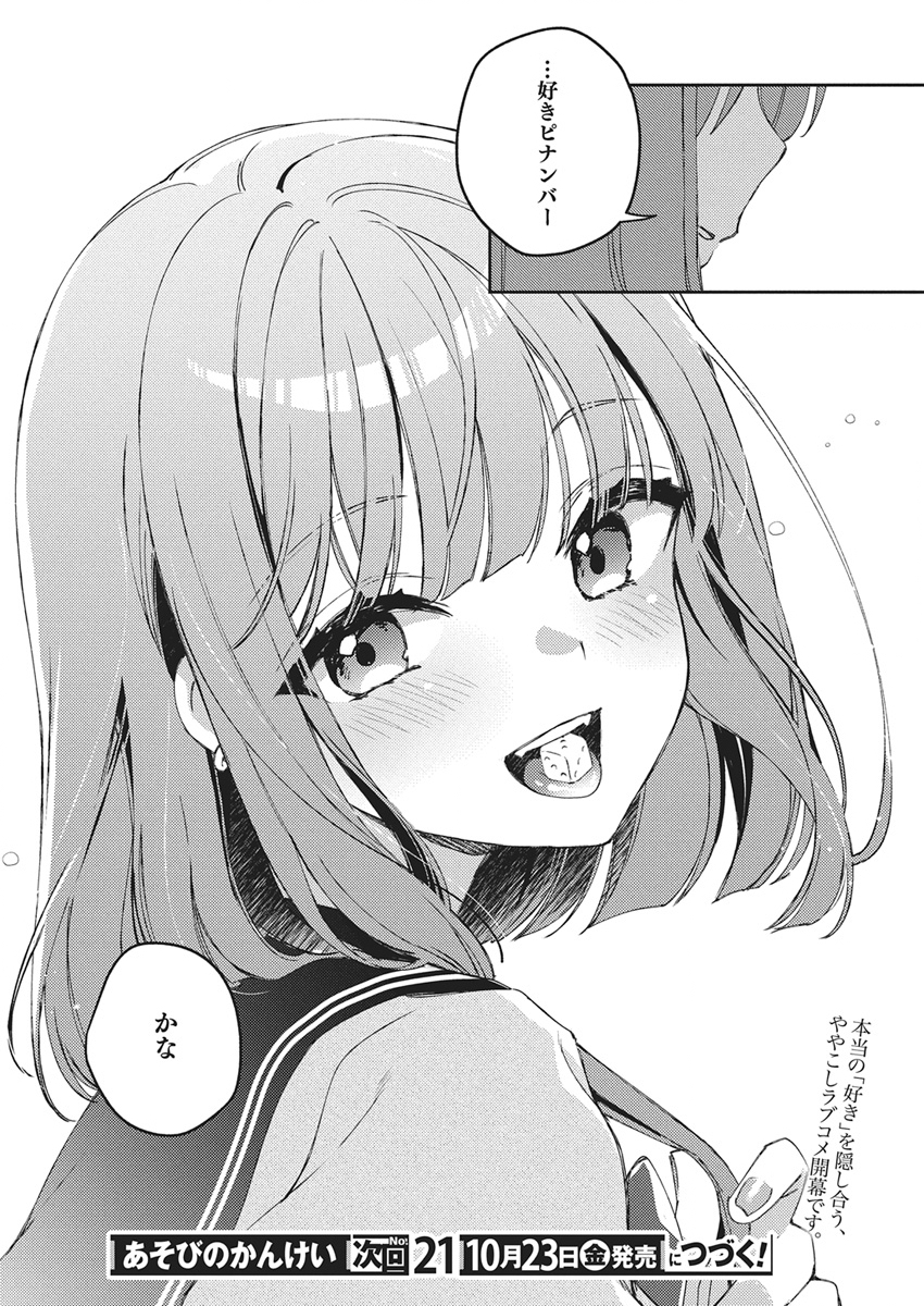 Asobi no Kankei Chapter 1 49ページ