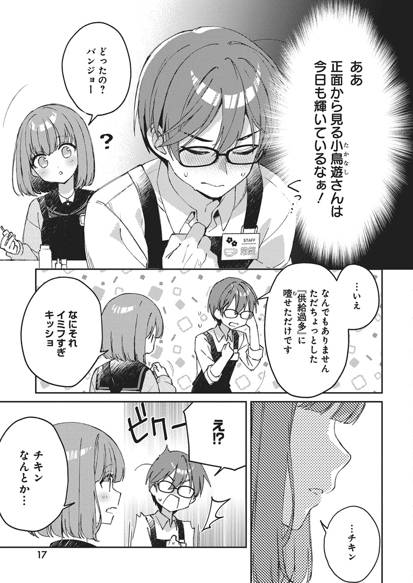 Asobi no Kankei Chapter 1 6ページ