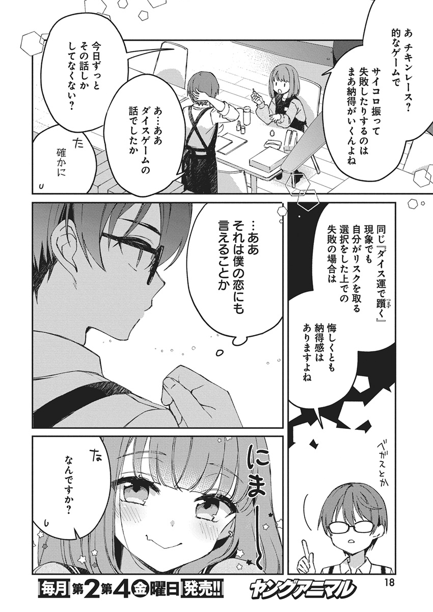 Asobi no Kankei Chapter 1 7ページ