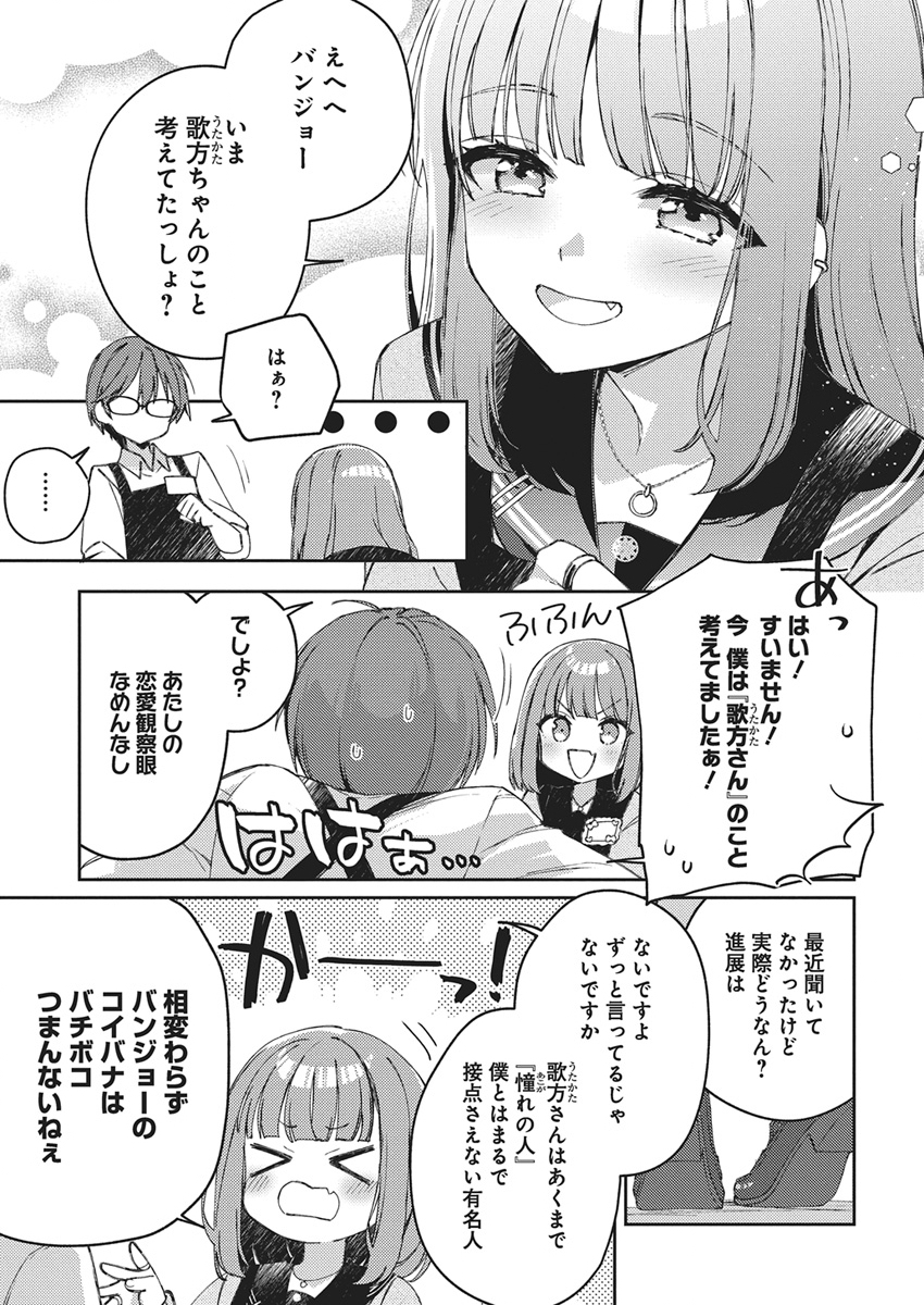 Asobi no Kankei Chapter 1 8ページ