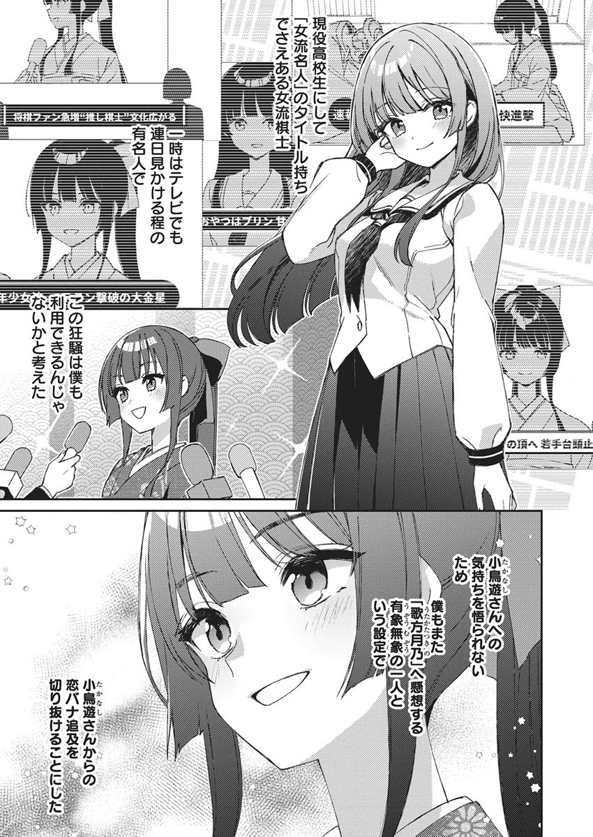 Asobi no Kankei Chapter 1 10ページ