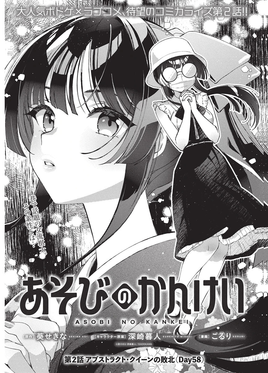 Asobi no Kankei Chapter 2 1ページ