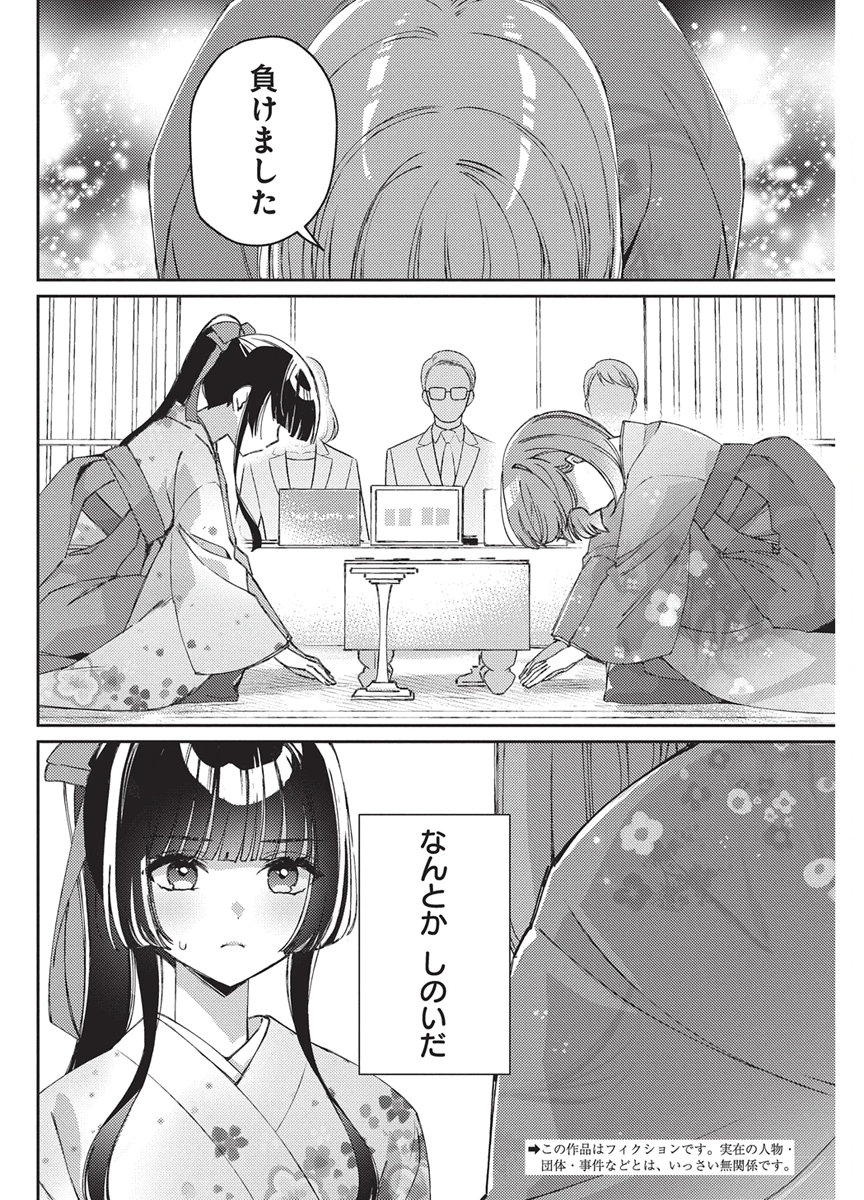 Asobi no Kankei Chapter 2 2ページ