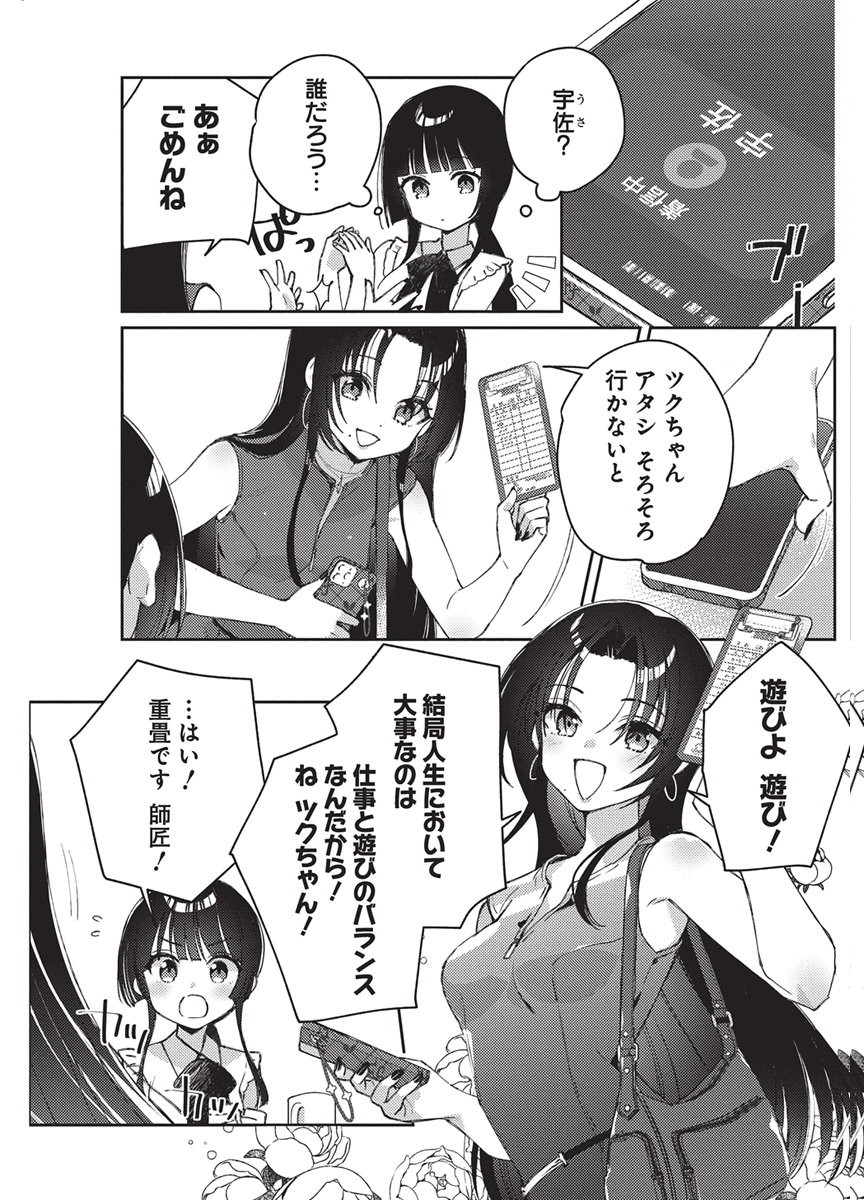 Asobi no Kankei Chapter 2 11ページ