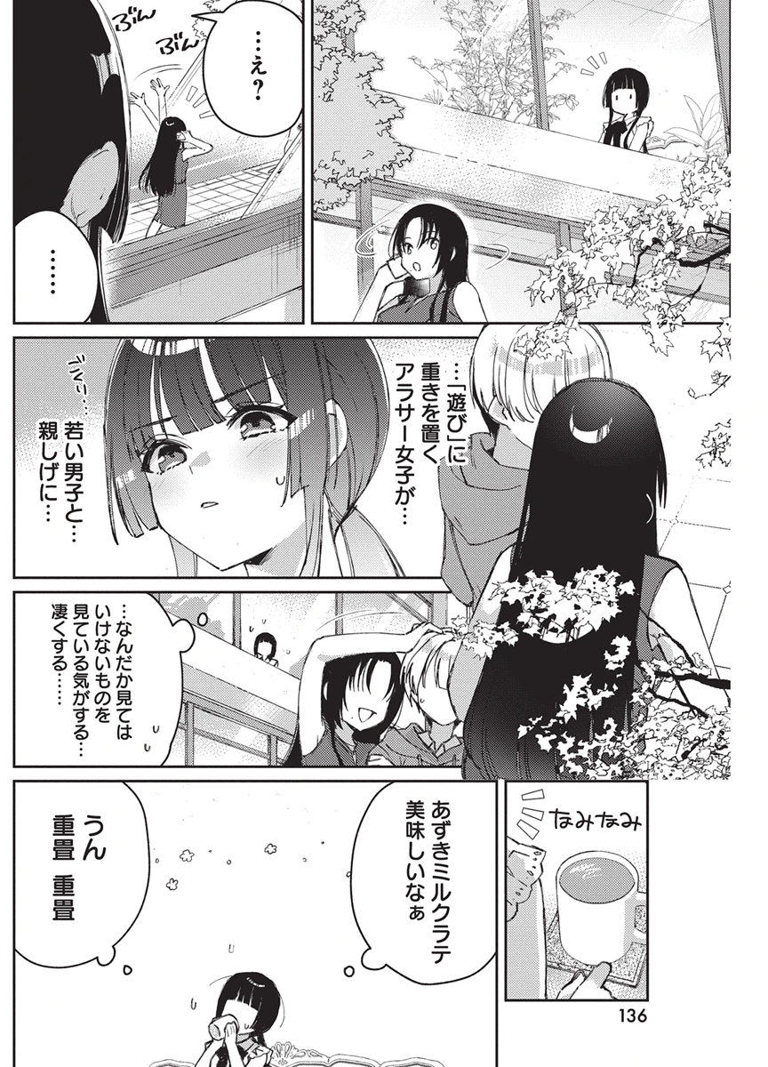 Asobi no Kankei Chapter 2 12ページ