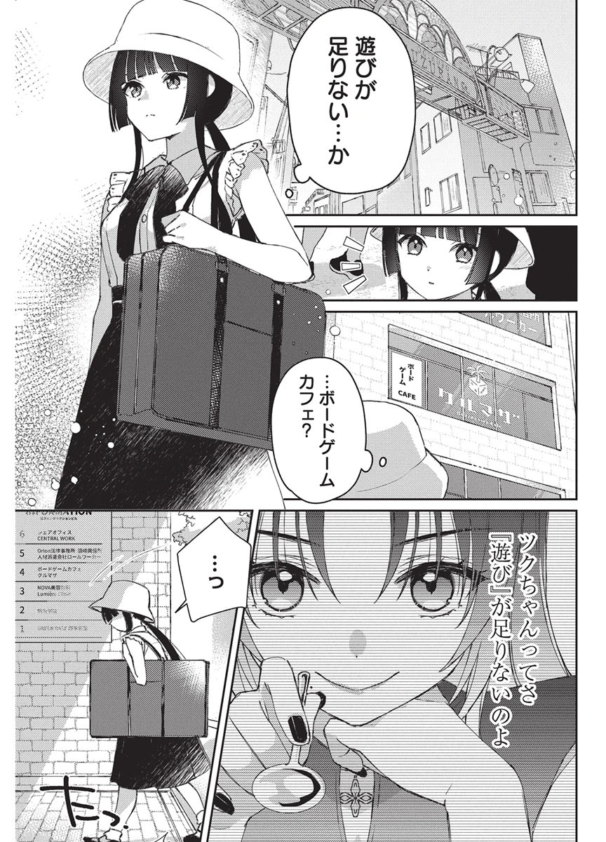 Asobi no Kankei Chapter 2 13ページ