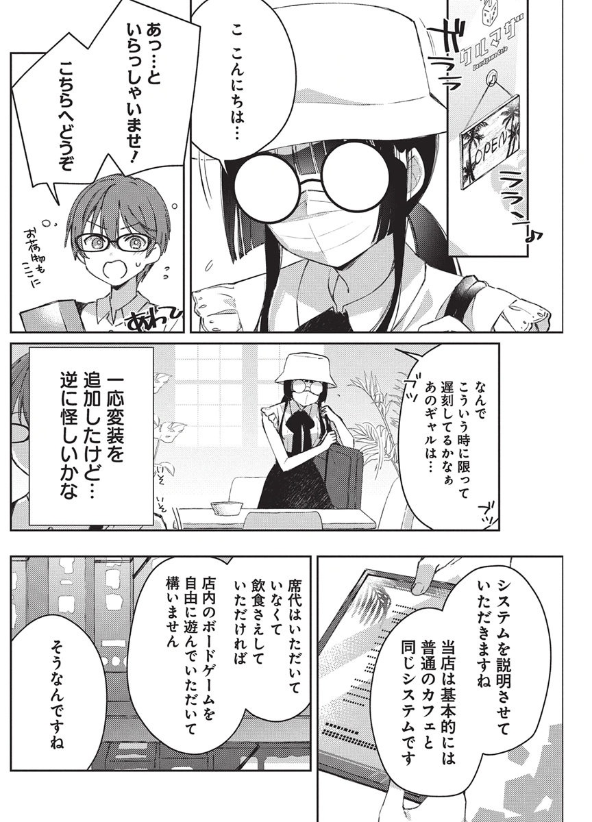 Asobi no Kankei Chapter 2 14ページ