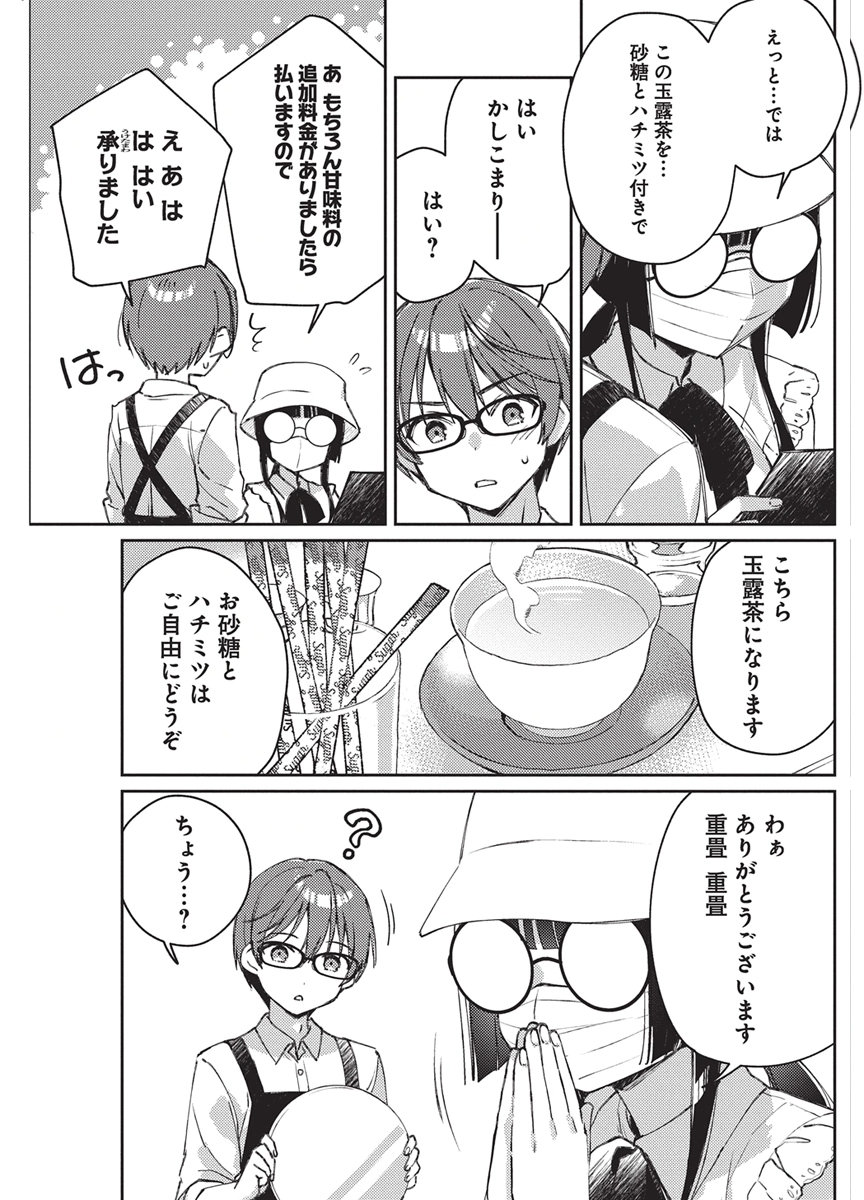 Asobi no Kankei Chapter 2 15ページ