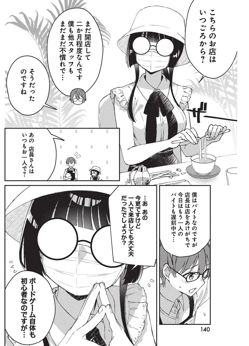 Asobi no Kankei Chapter 2 16ページ
