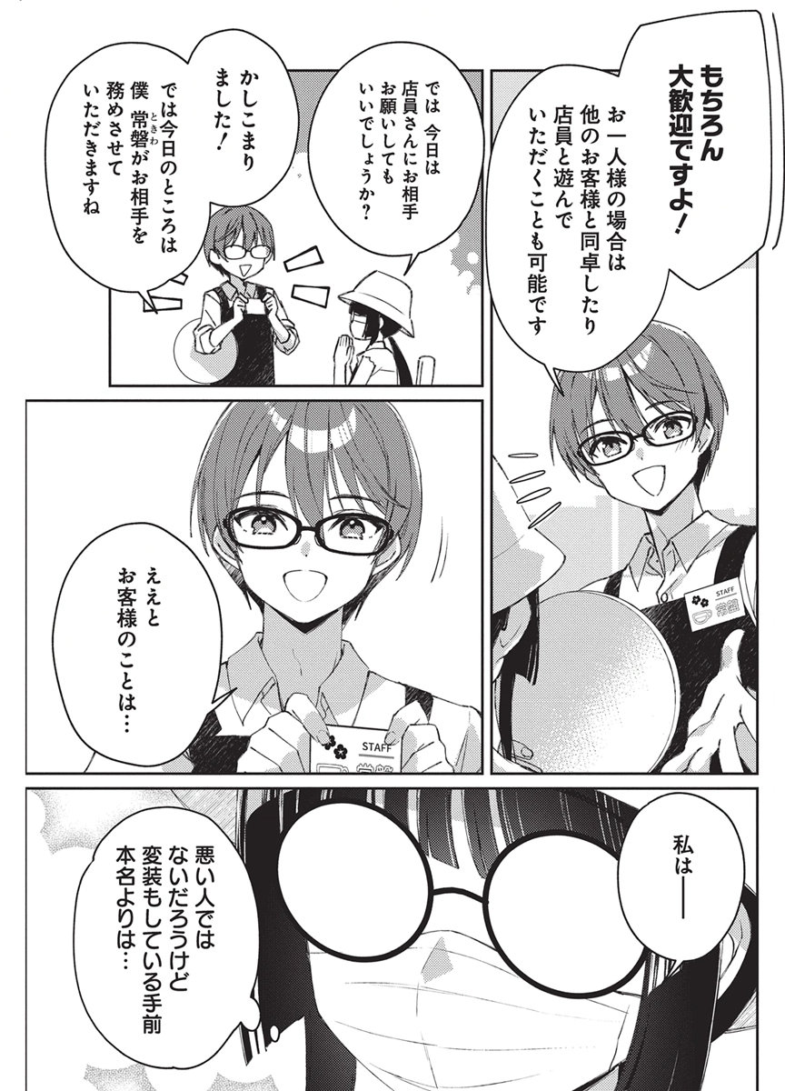 Asobi no Kankei Chapter 2 17ページ