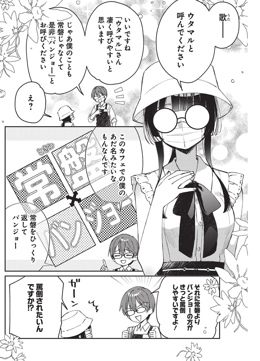Asobi no Kankei Chapter 2 18ページ