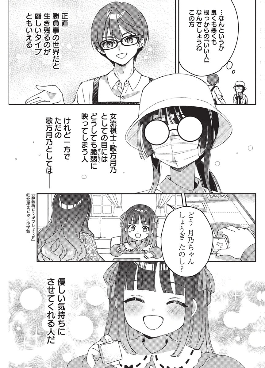 Asobi no Kankei Chapter 2 19ページ