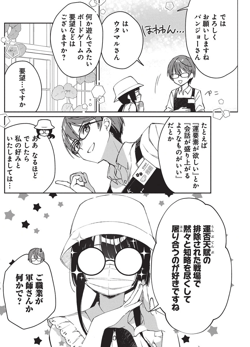 Asobi no Kankei Chapter 2 20ページ