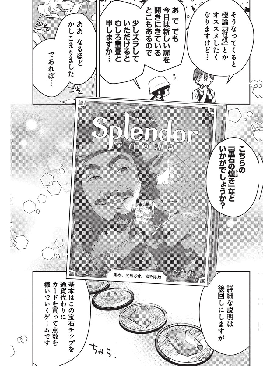 Asobi no Kankei Chapter 2 21ページ