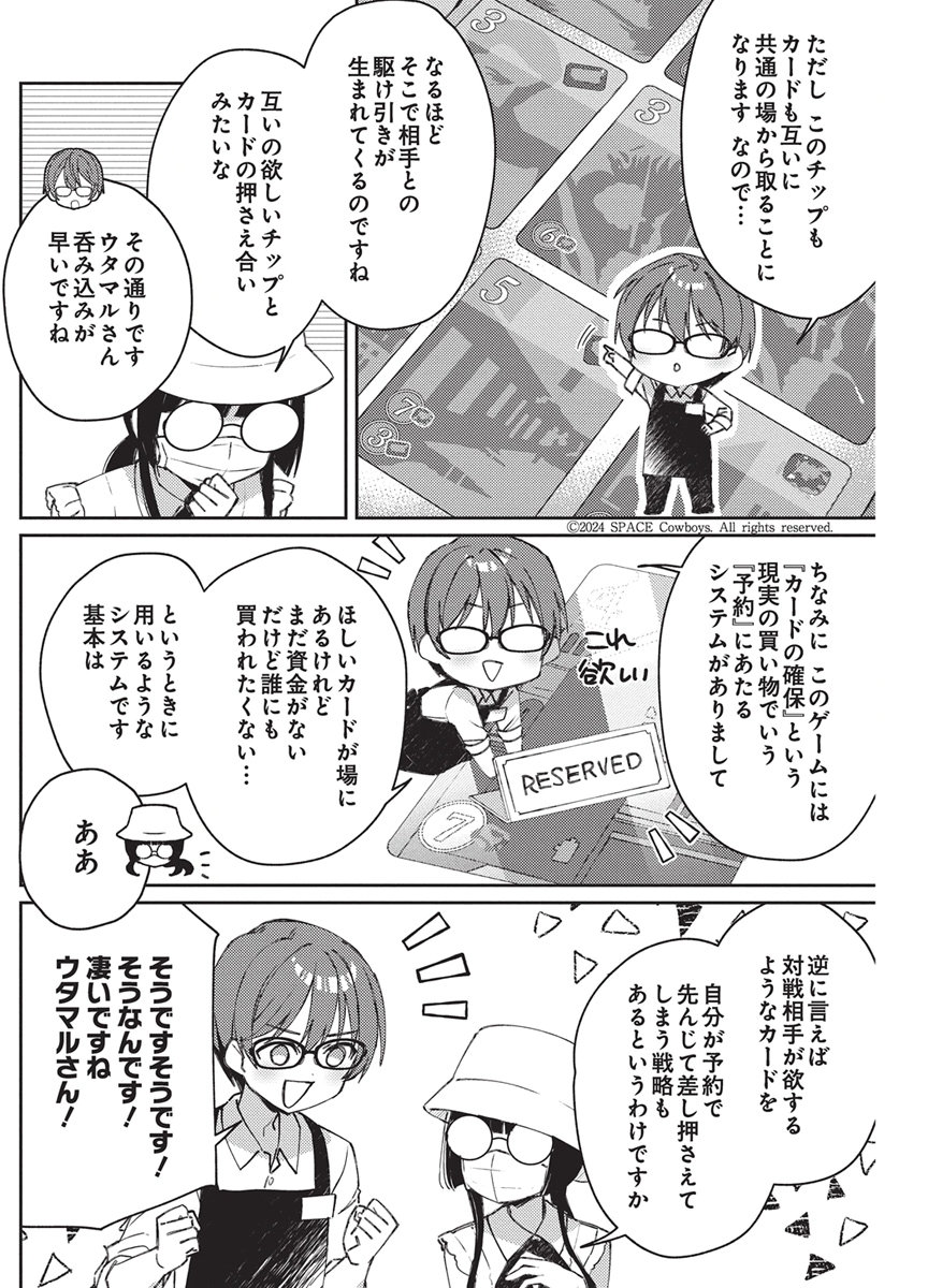 Asobi no Kankei Chapter 2 22ページ