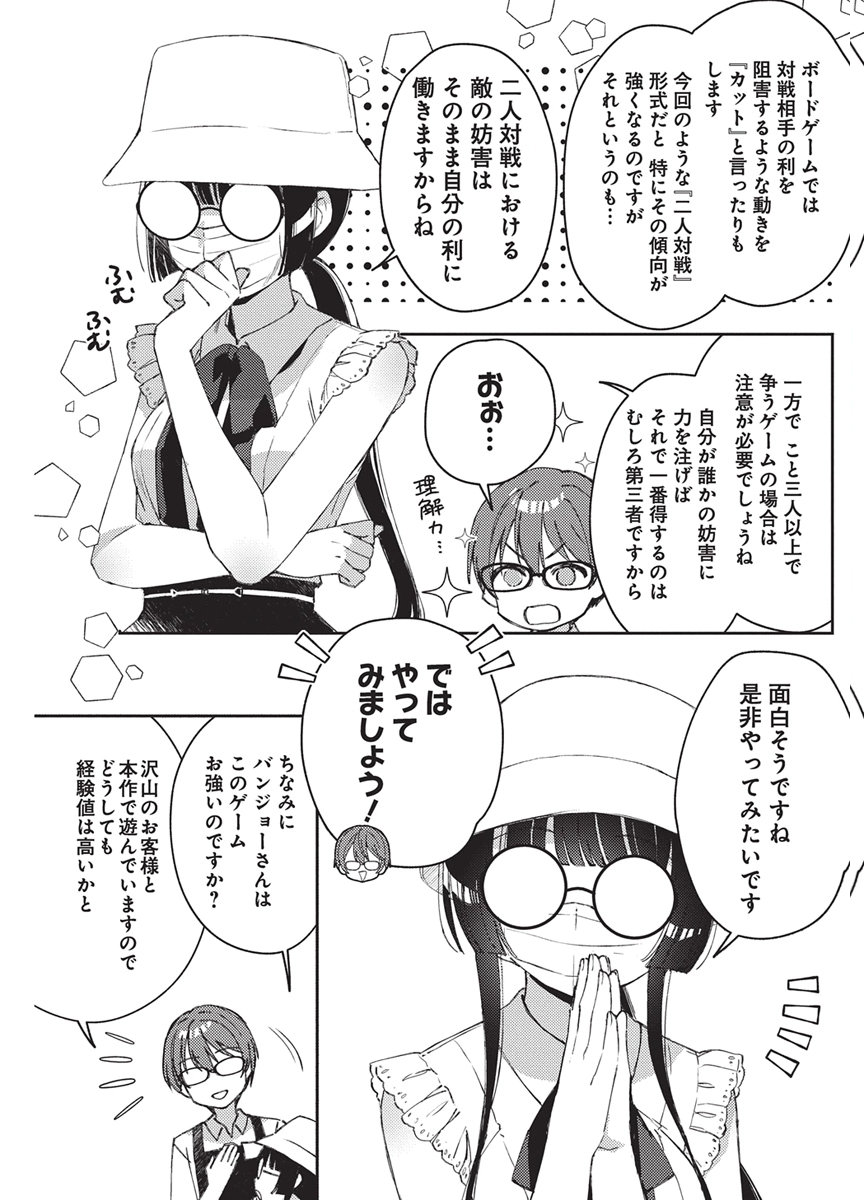 Asobi no Kankei Chapter 2 23ページ