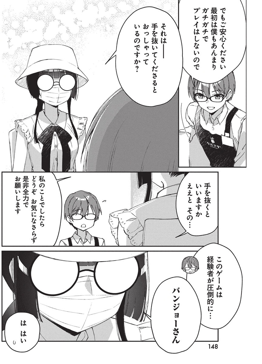 Asobi no Kankei Chapter 2 24ページ