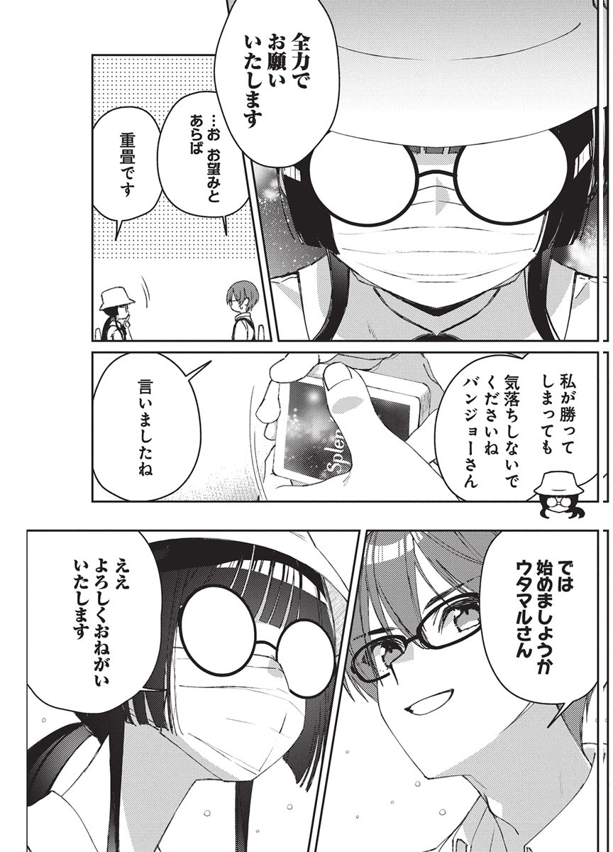 Asobi no Kankei Chapter 2 25ページ