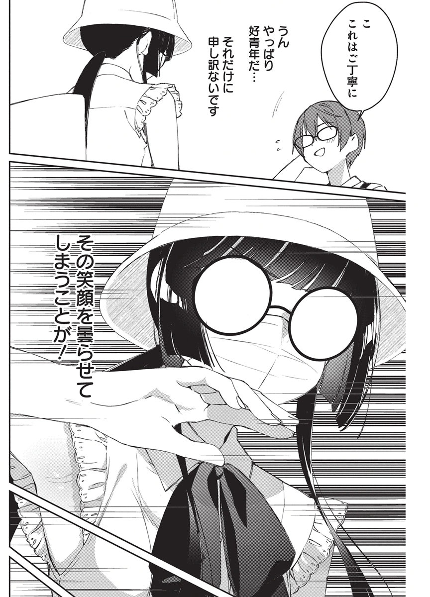 Asobi no Kankei Chapter 2 26ページ