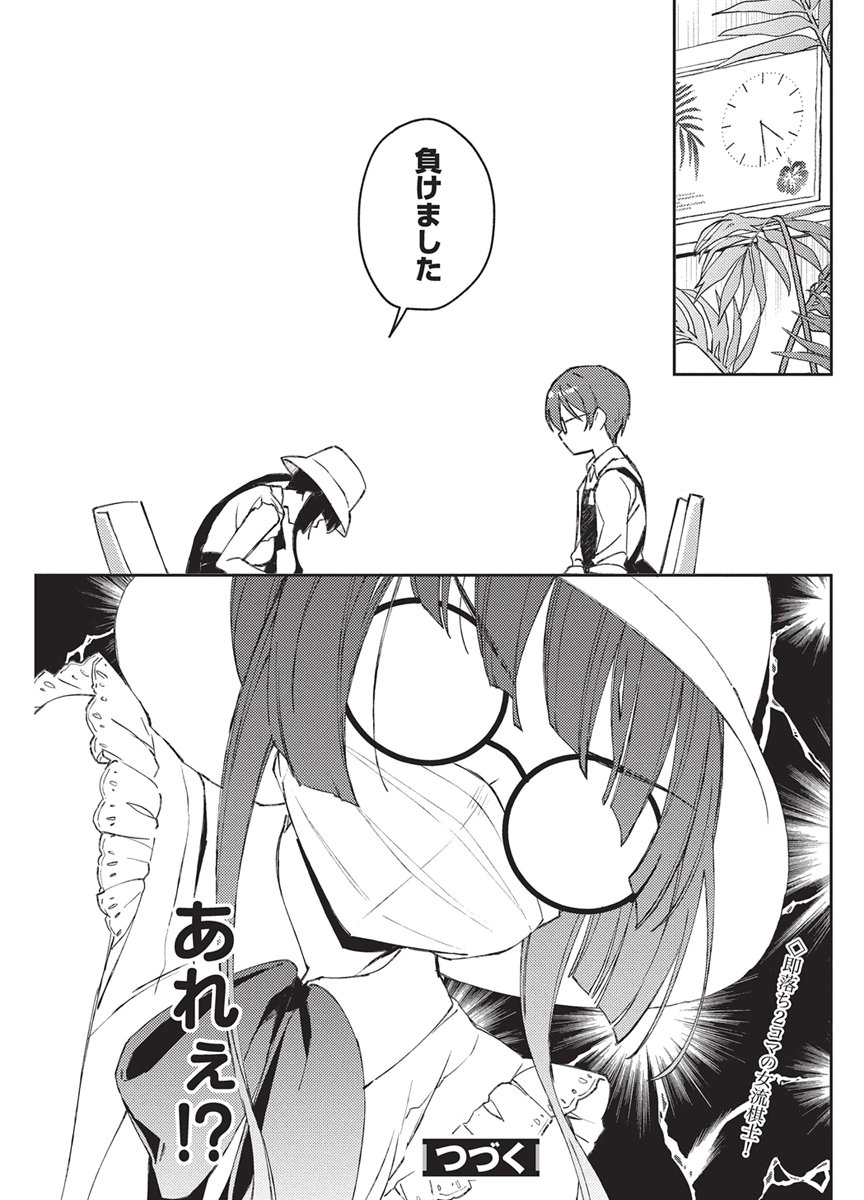 Asobi no Kankei Chapter 2 27ページ