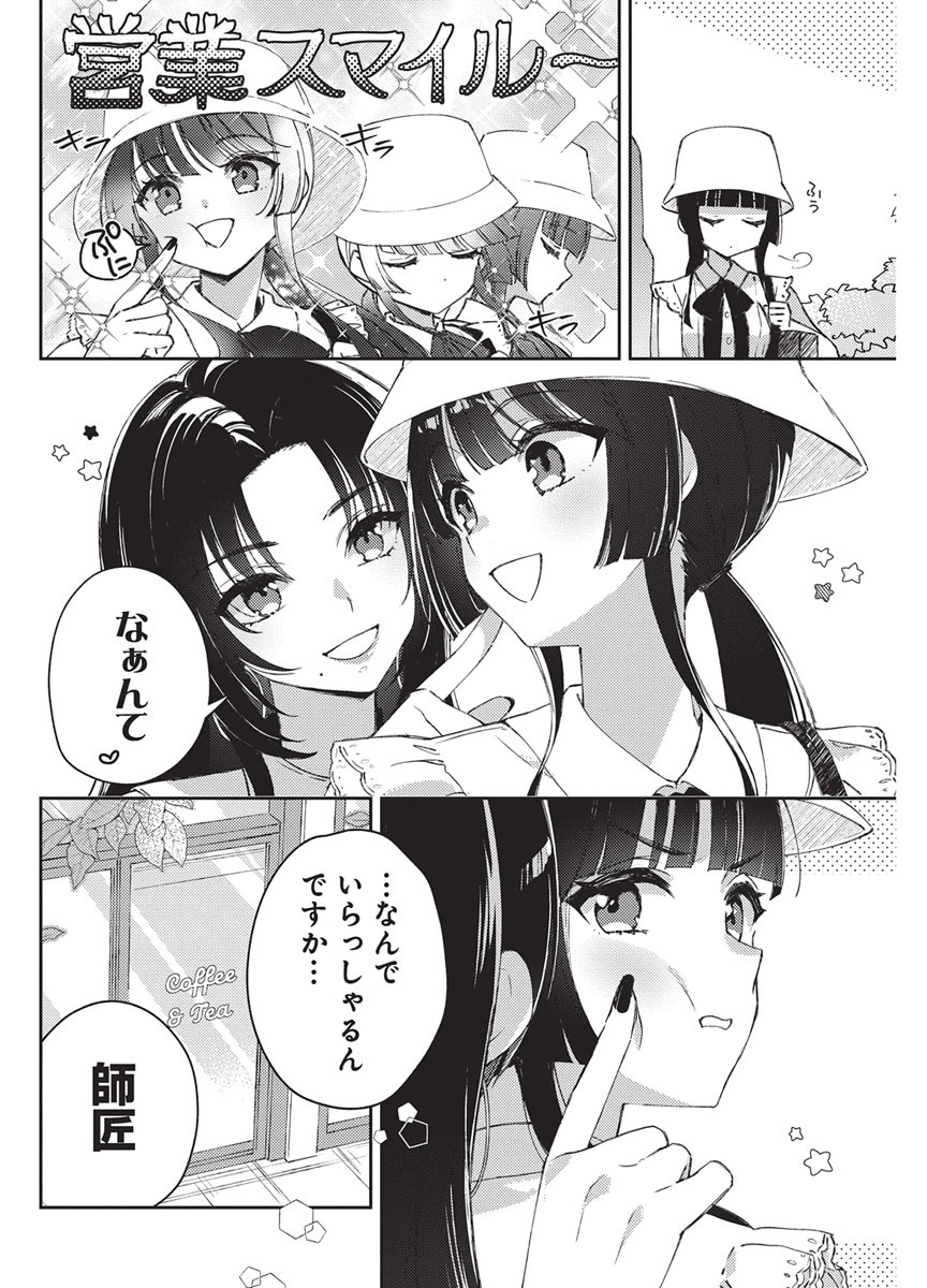 Asobi no Kankei Chapter 2 4ページ
