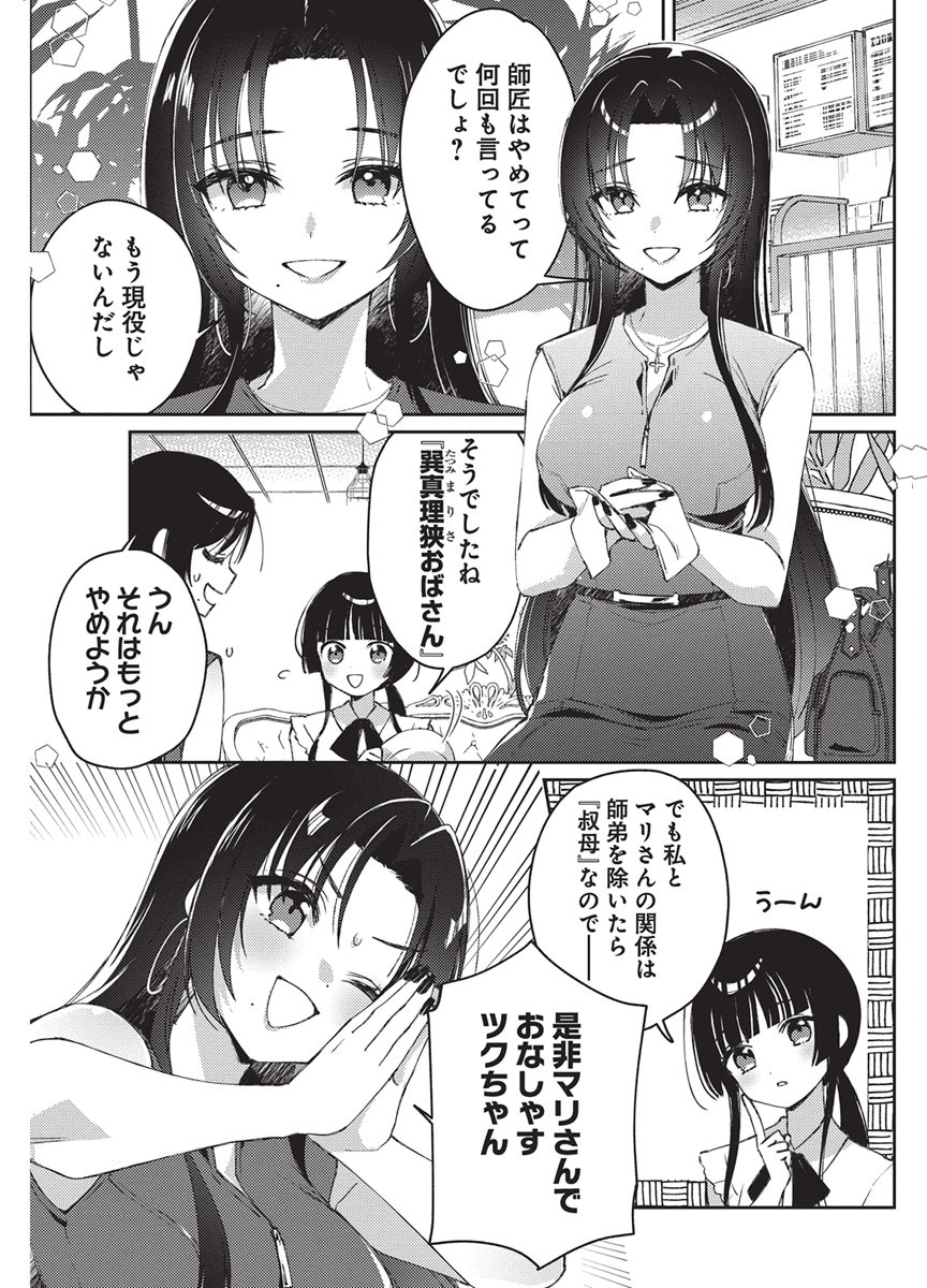 Asobi no Kankei Chapter 2 5ページ
