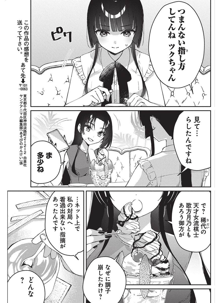 Asobi no Kankei Chapter 2 7ページ