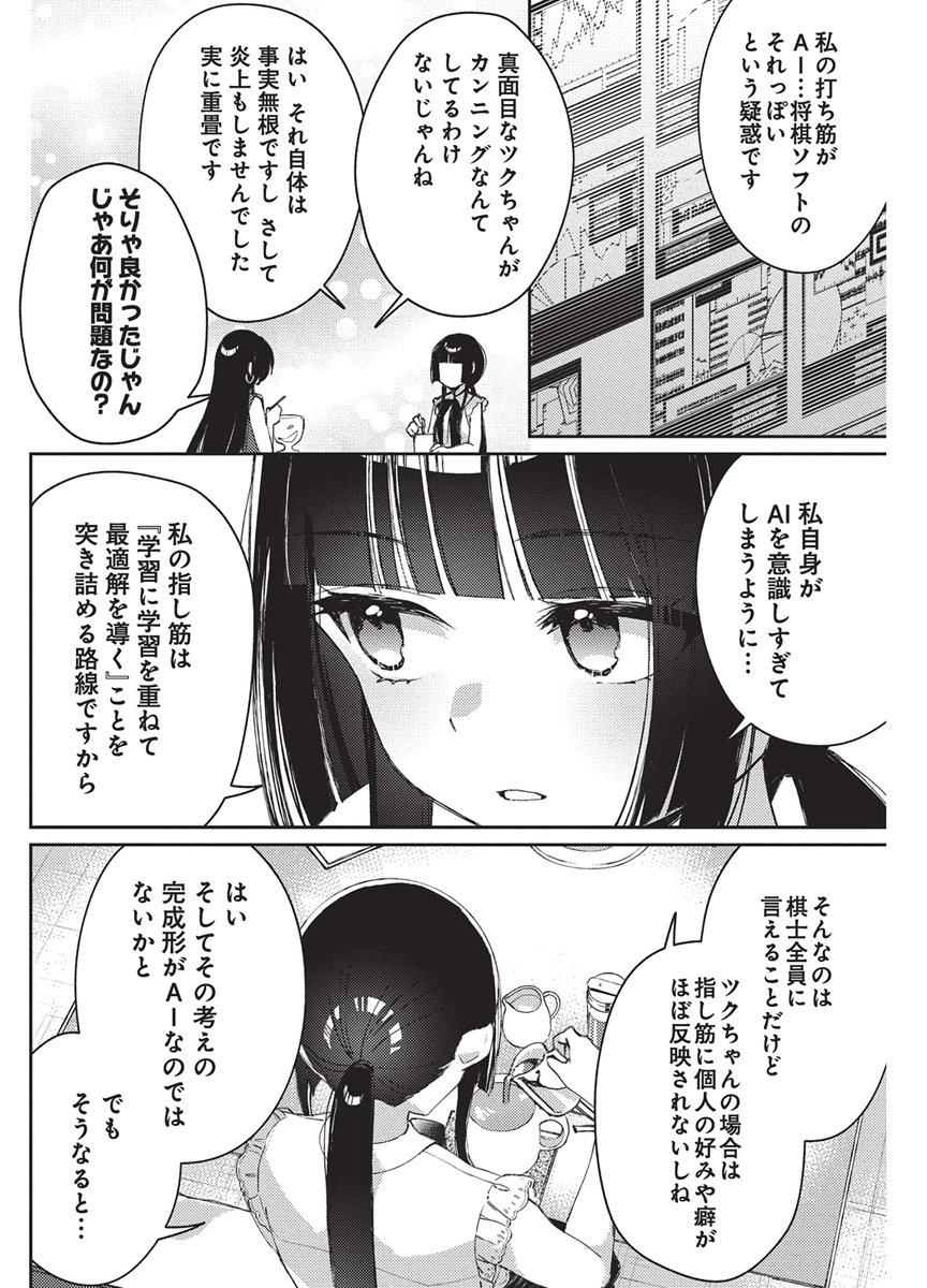 Asobi no Kankei Chapter 2 8ページ
